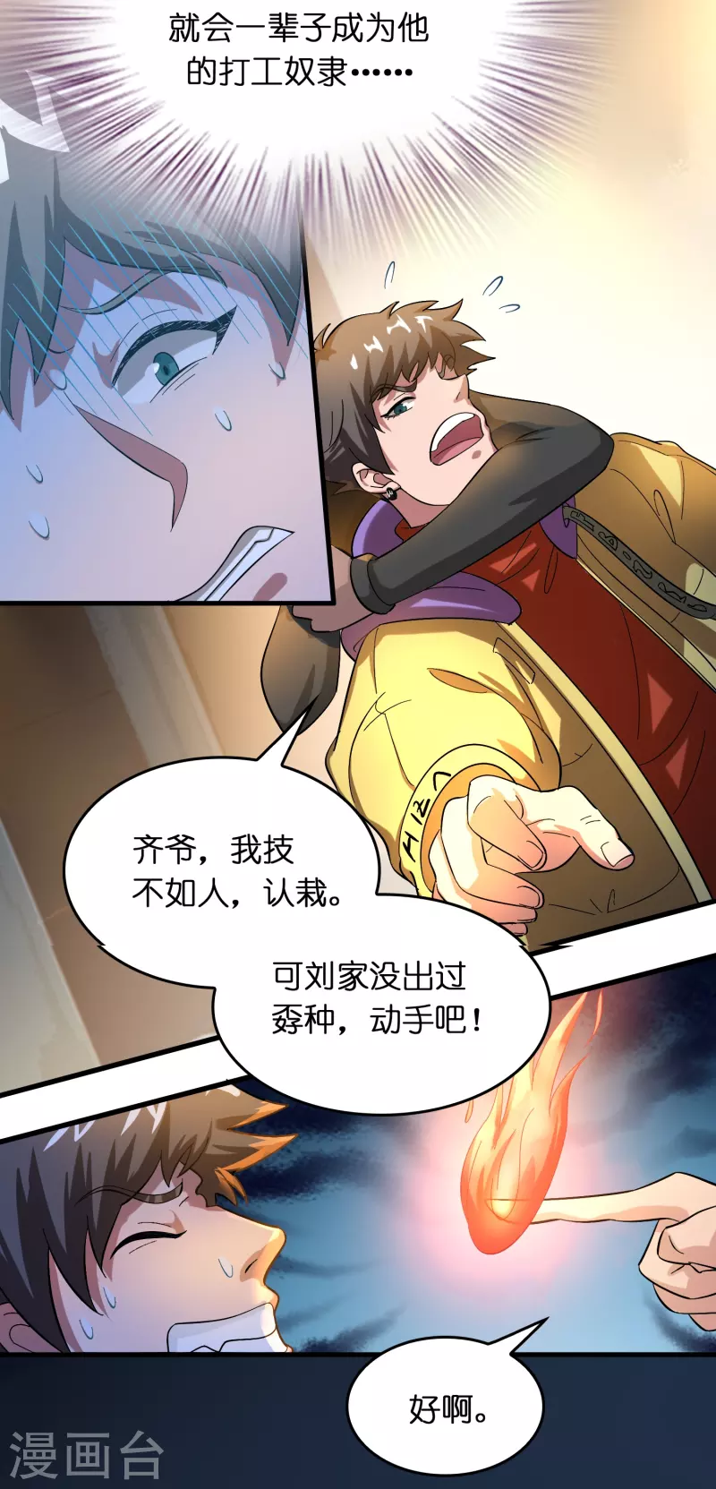 第18话 系统被反制！16