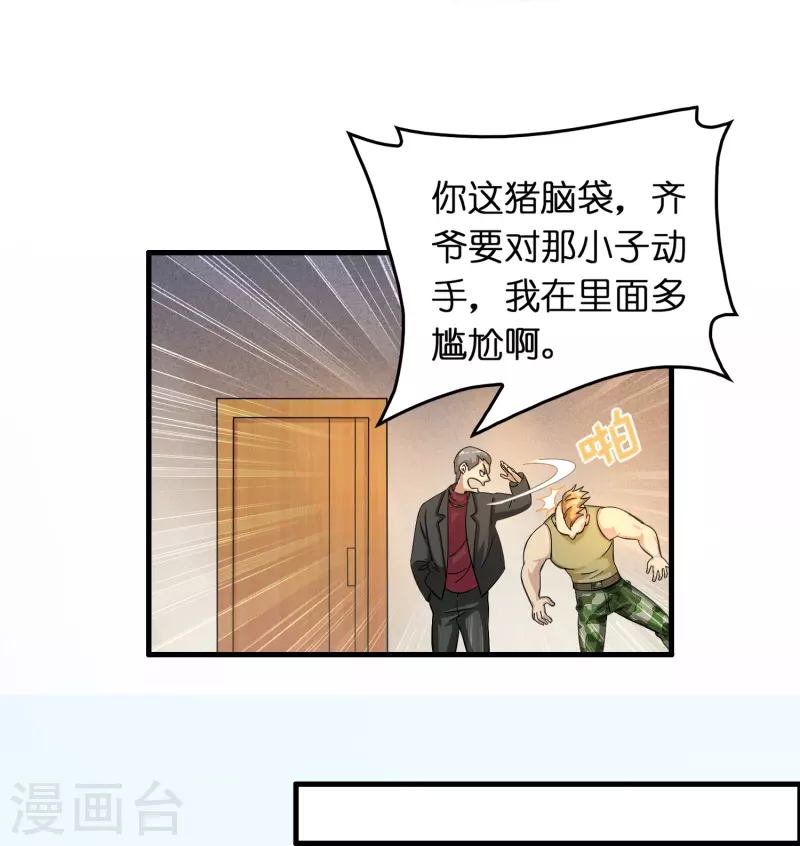 第18话 系统被反制！19