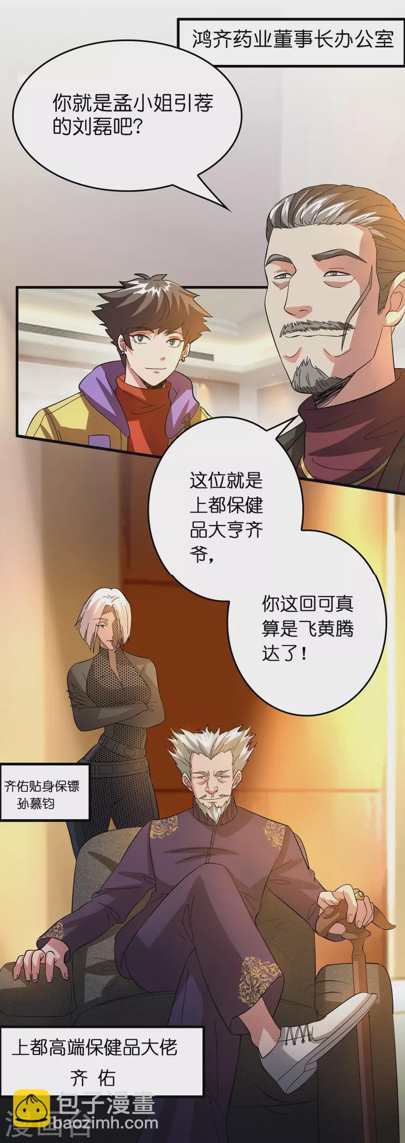 第18话 系统被反制！2