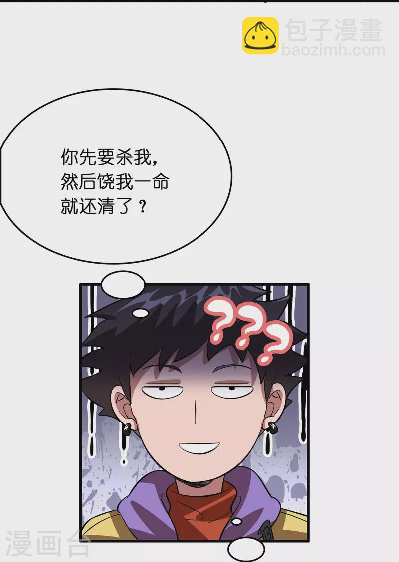 第18话 系统被反制！25
