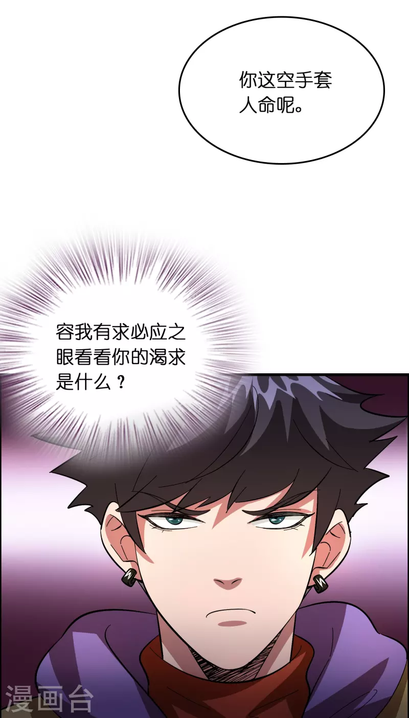 第18话 系统被反制！26