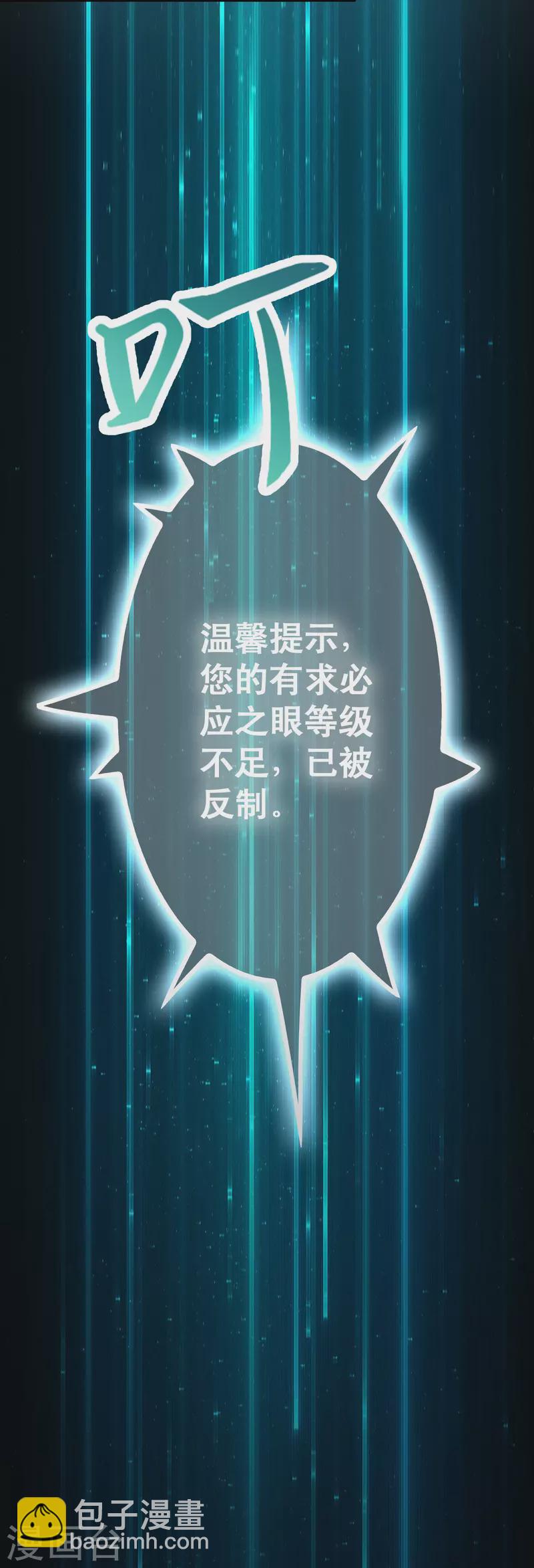 第18话 系统被反制！28