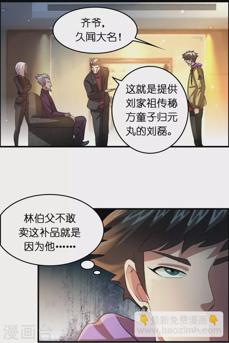第18话 系统被反制！3
