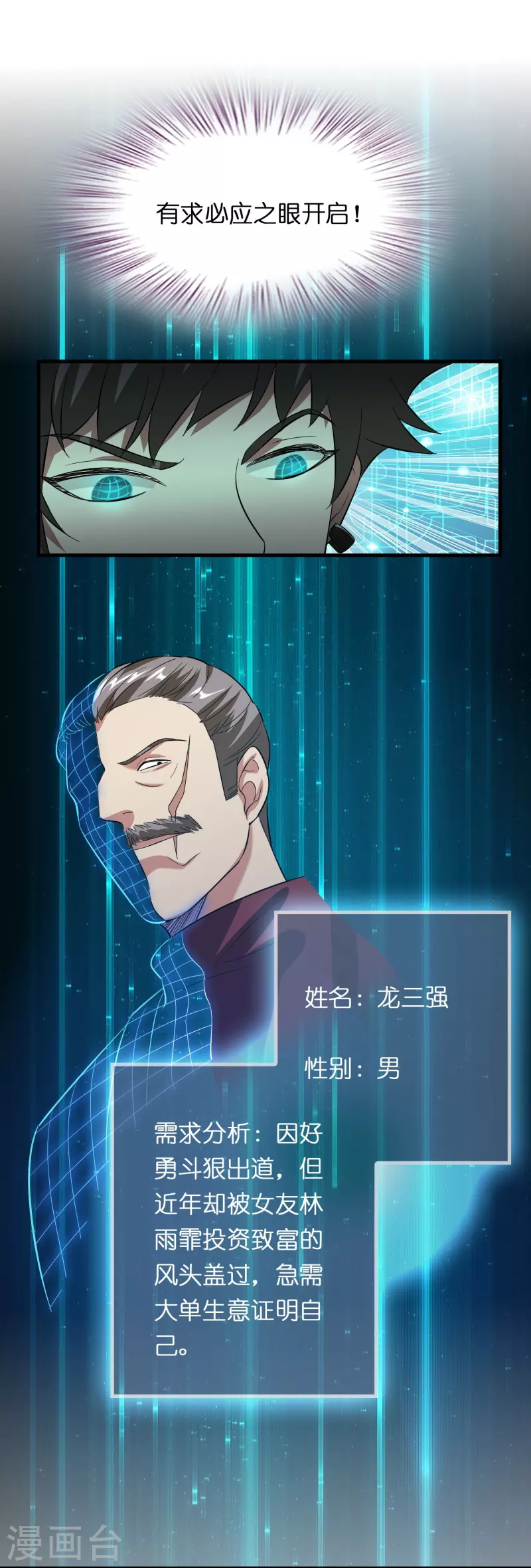 第18话 系统被反制！4
