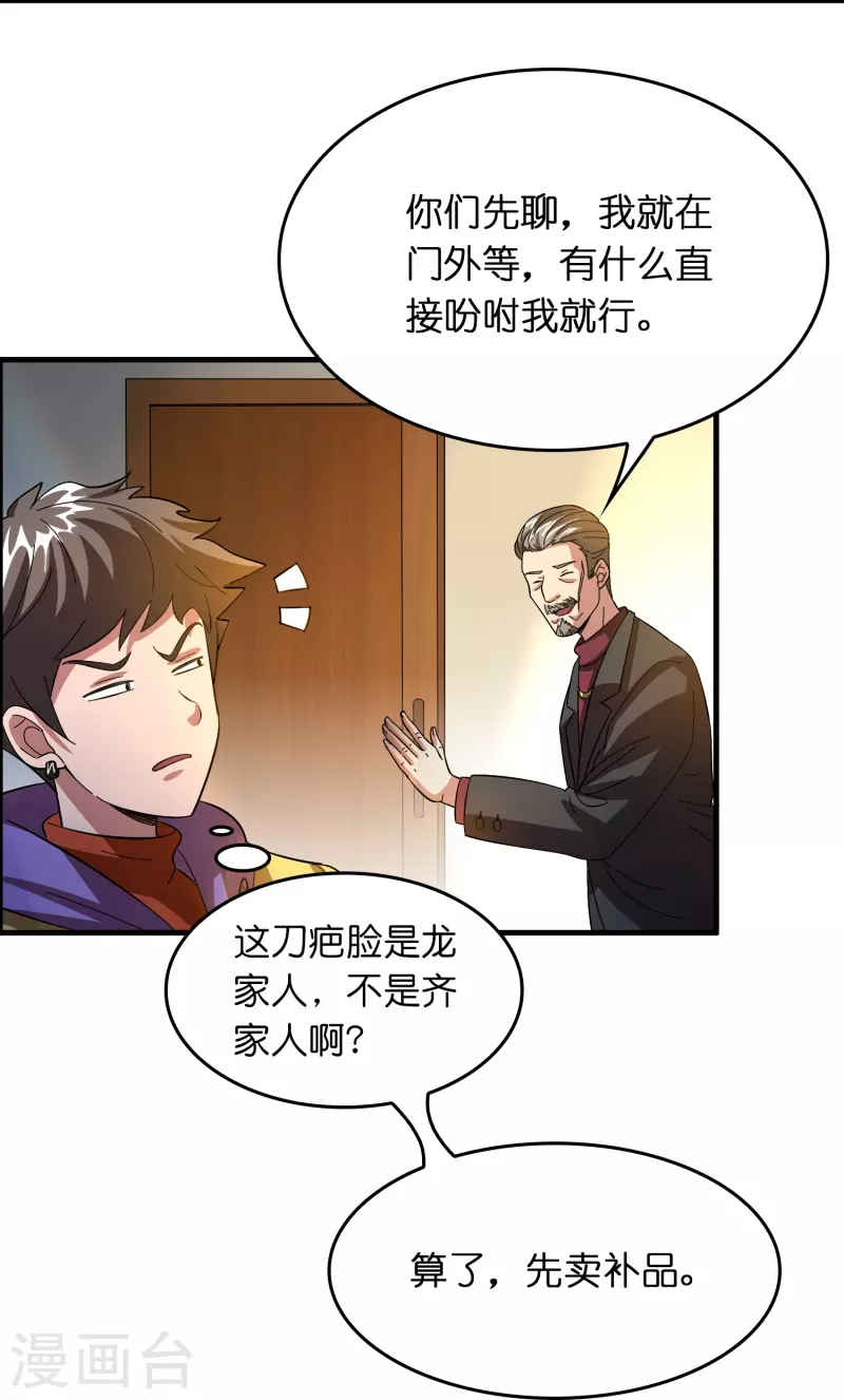 第18话 系统被反制！5