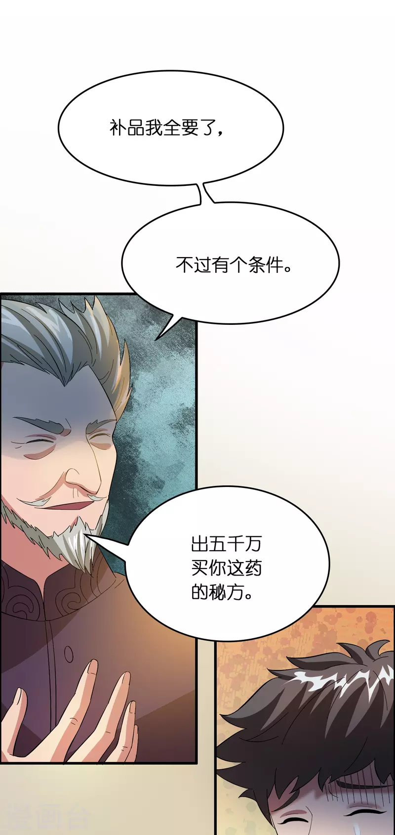 第18话 系统被反制！8