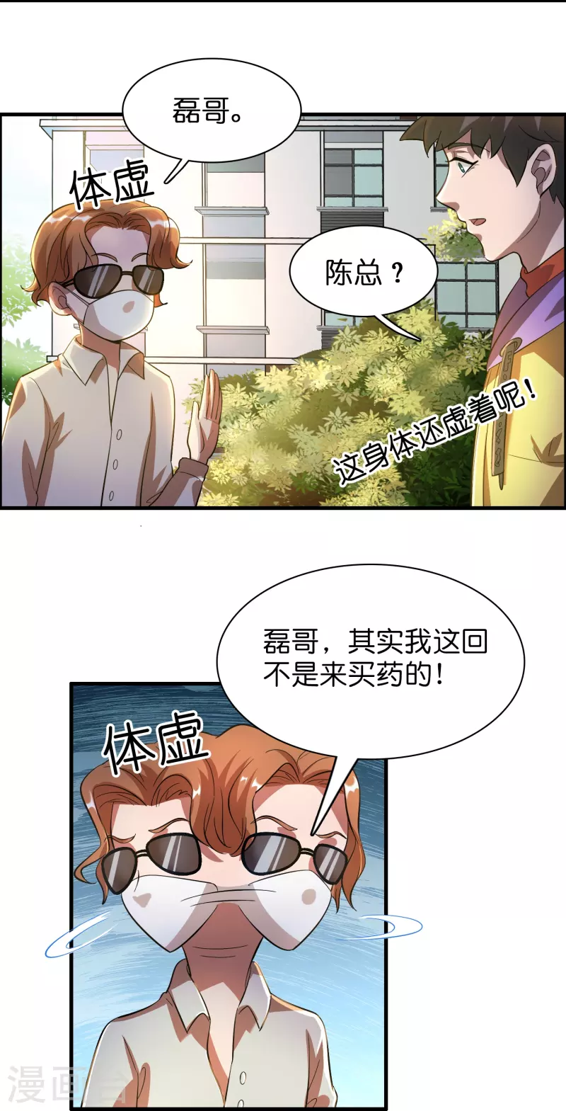 第20话 又被绑架了11