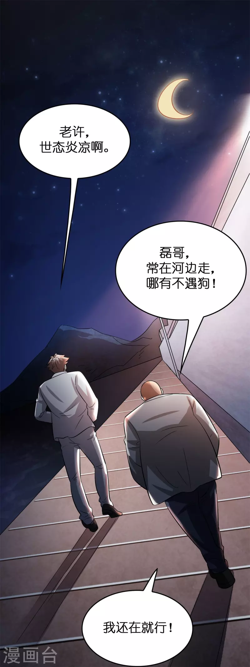 第20话 又被绑架了28