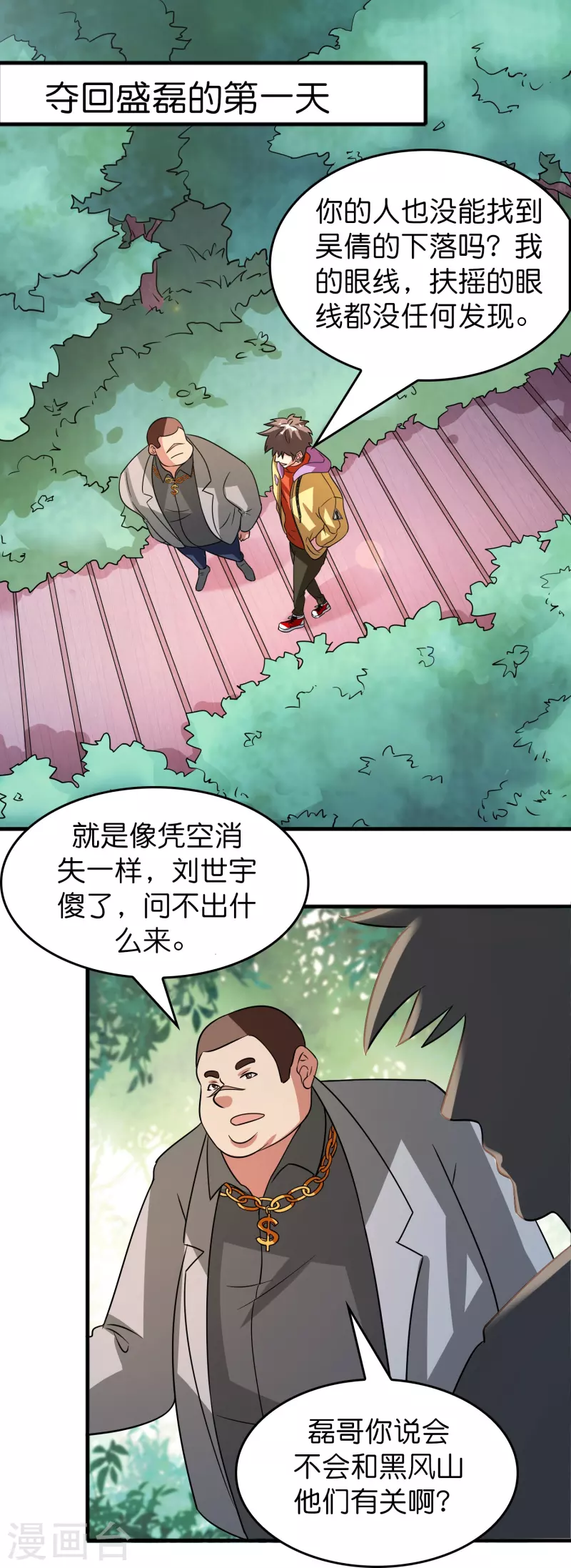 第38话 休想魅惑我1
