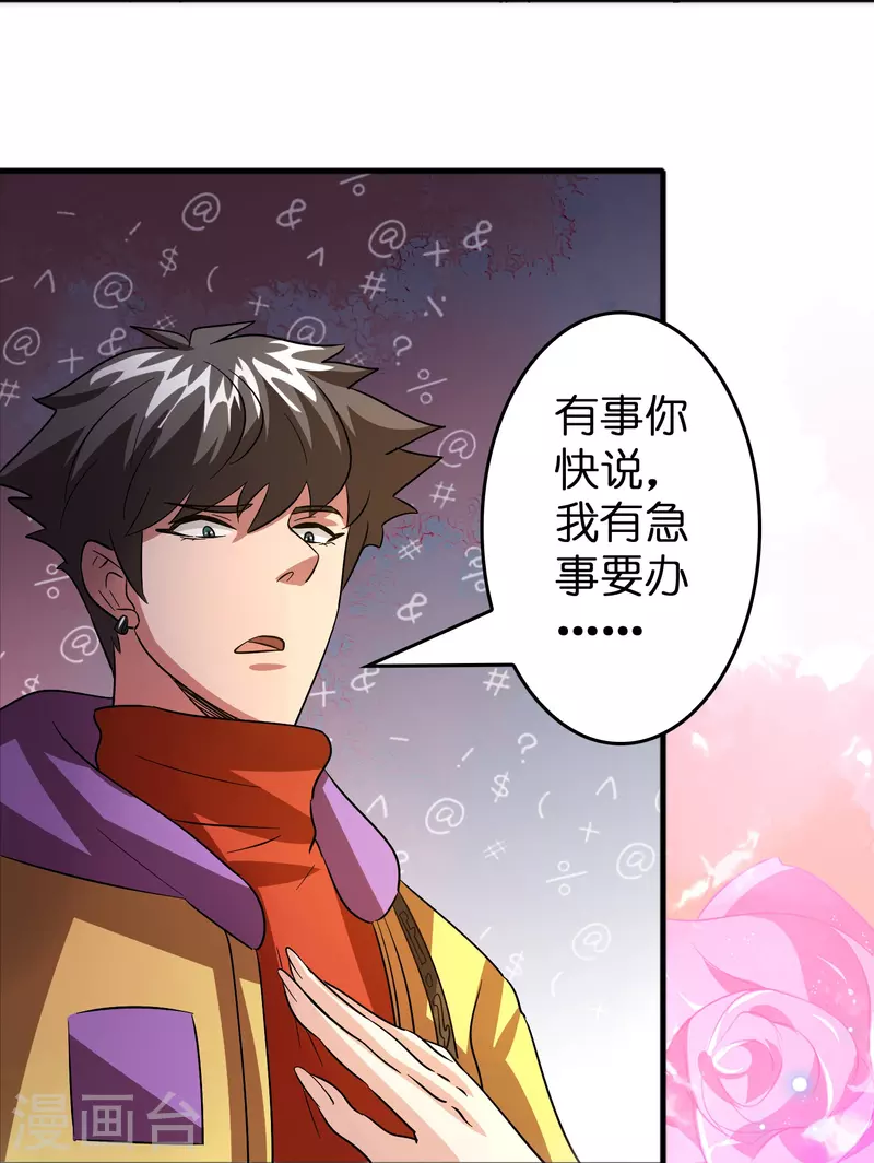 第38话 休想魅惑我10