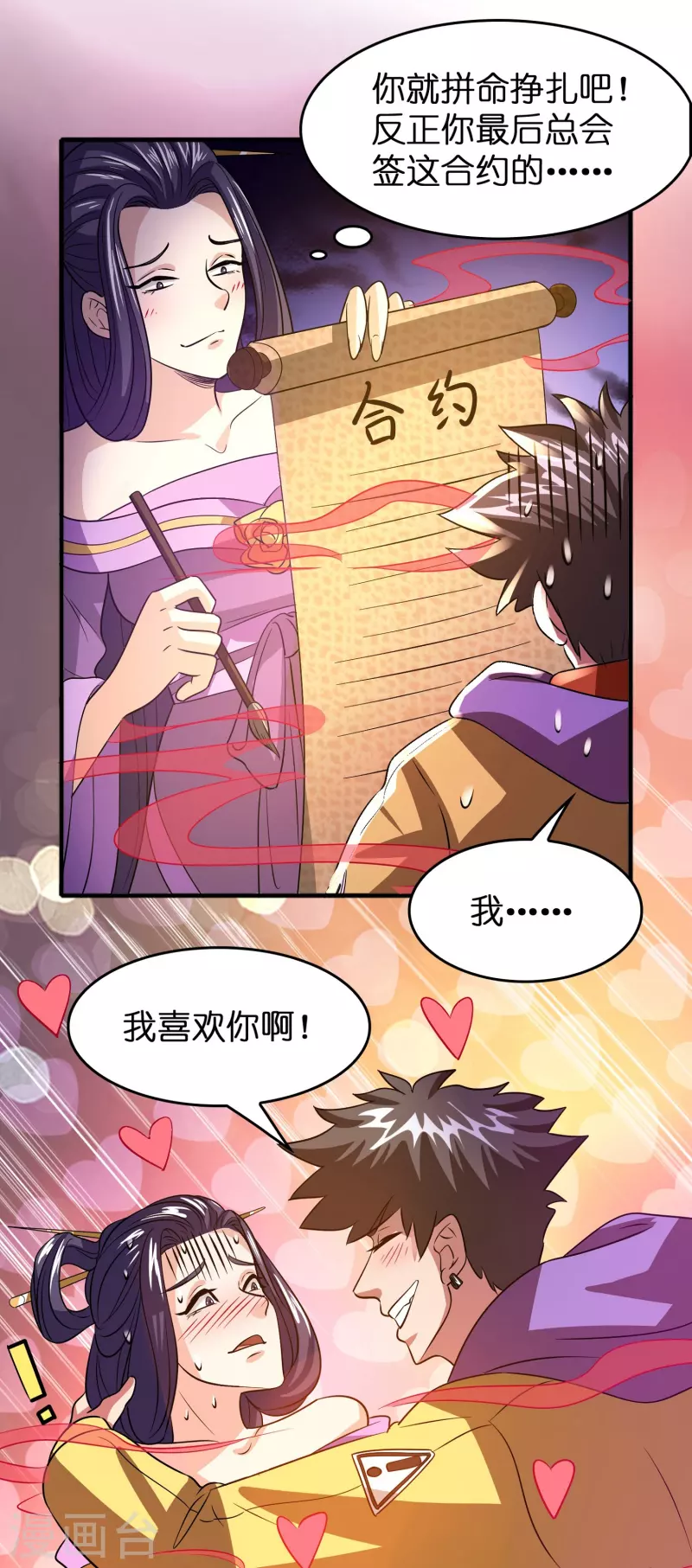 第38话 休想魅惑我15