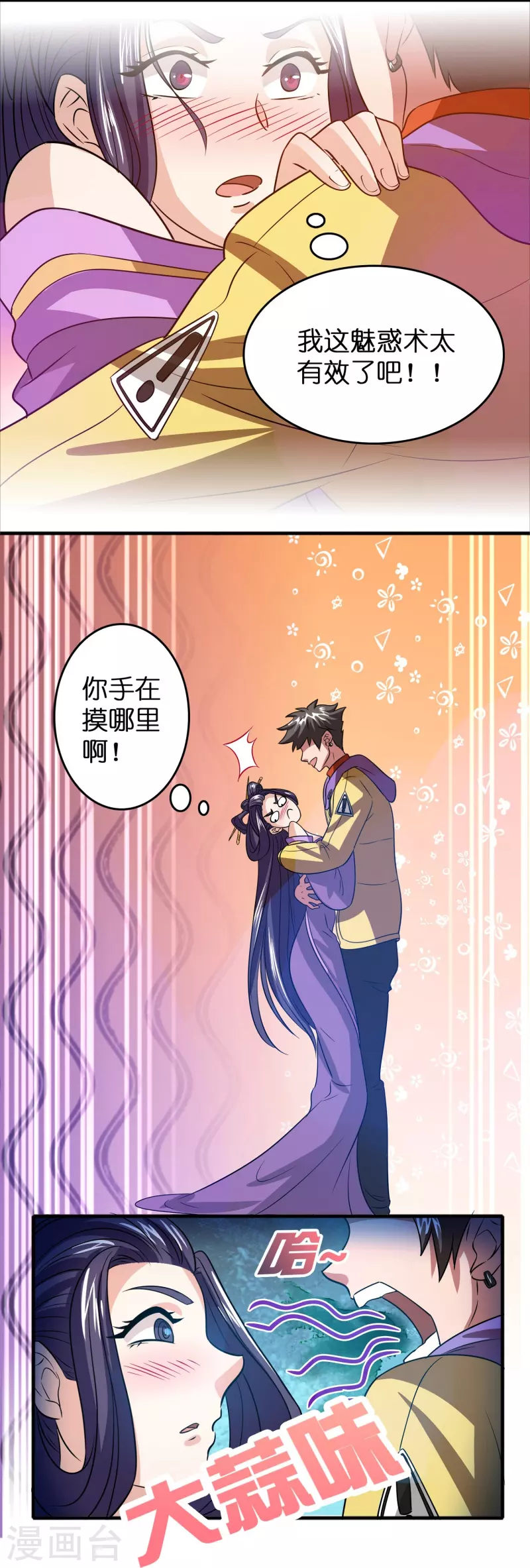 第38话 休想魅惑我17