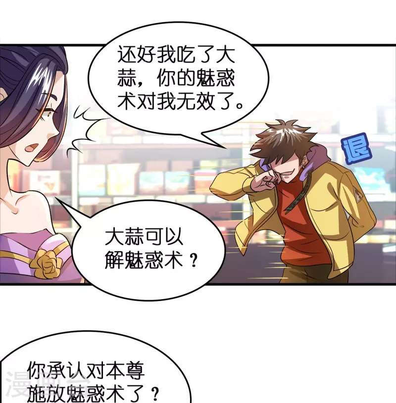 第38话 休想魅惑我18