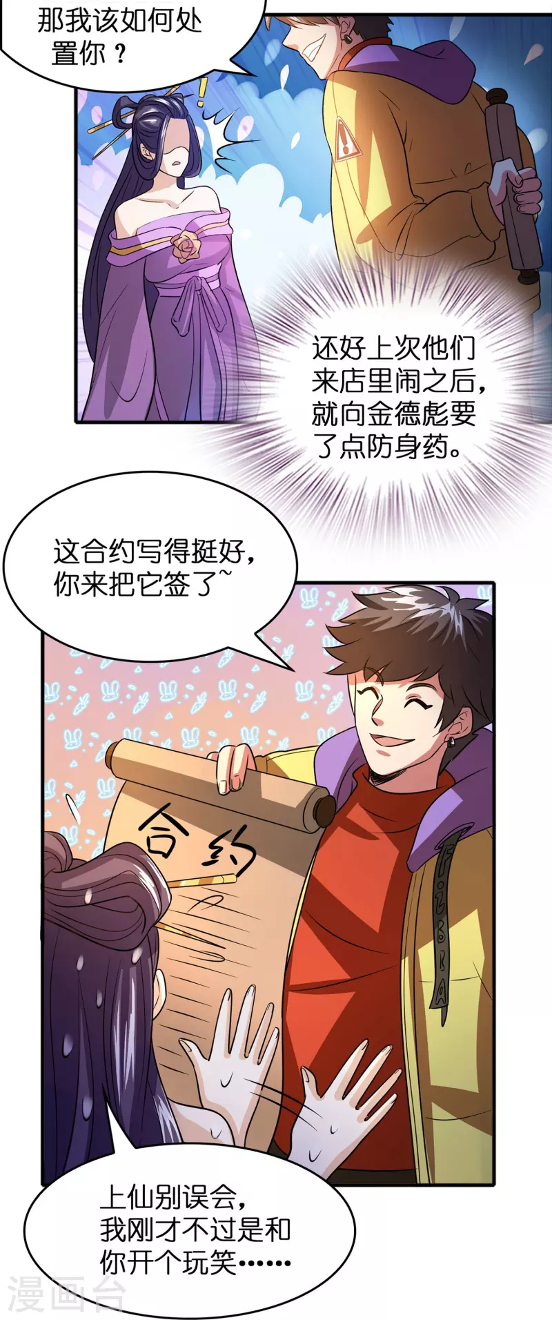 第38话 休想魅惑我19