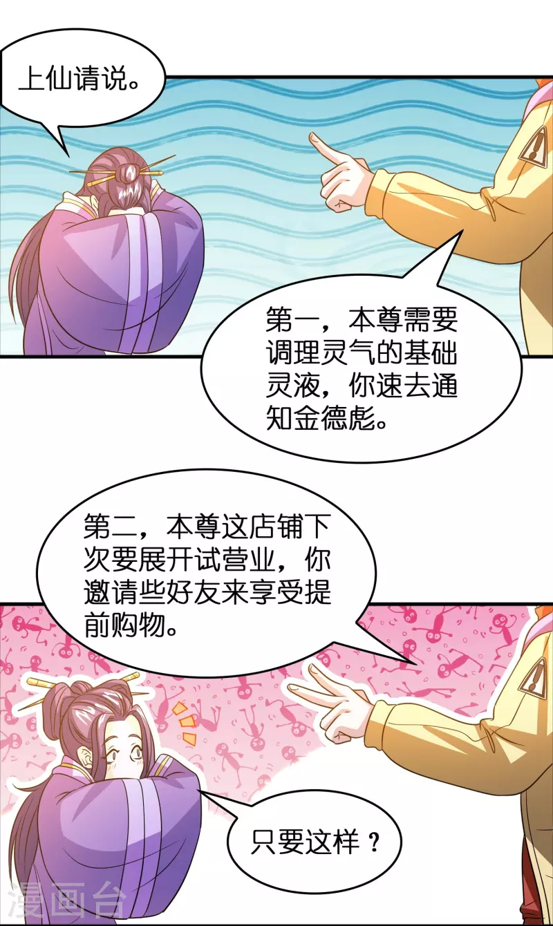 第38话 休想魅惑我23