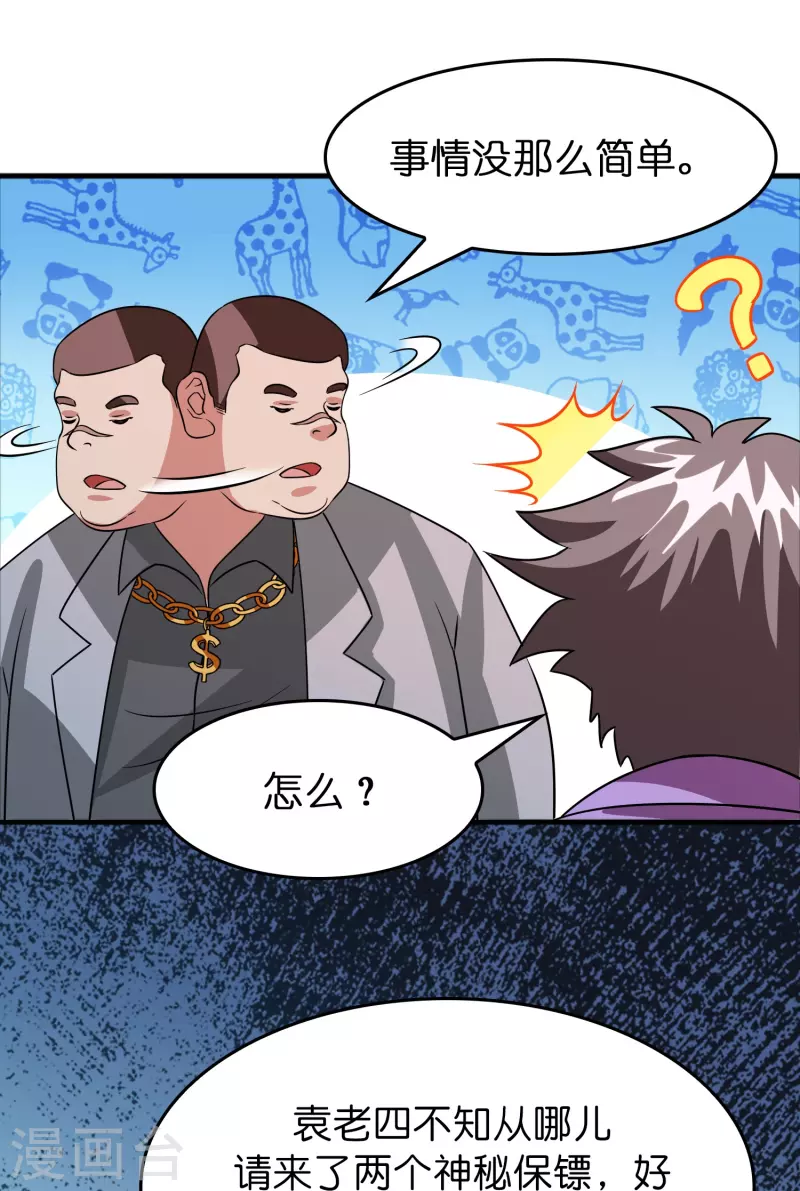 第38话 休想魅惑我3