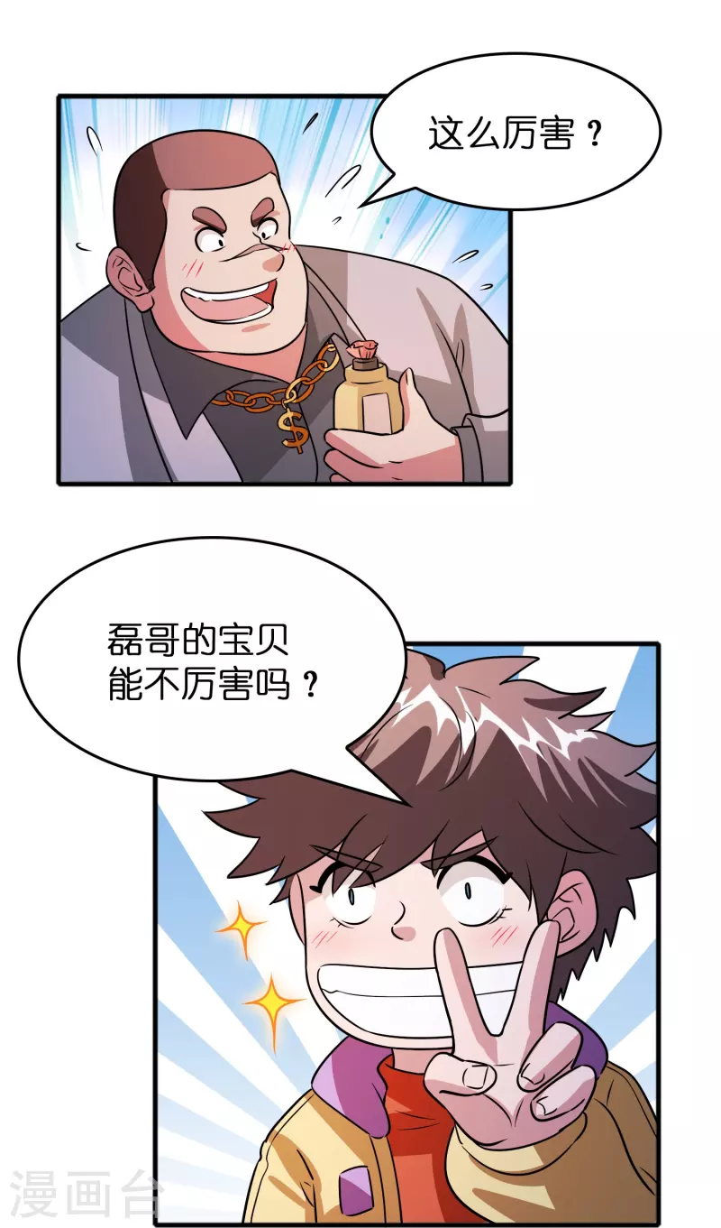 第38话 休想魅惑我7