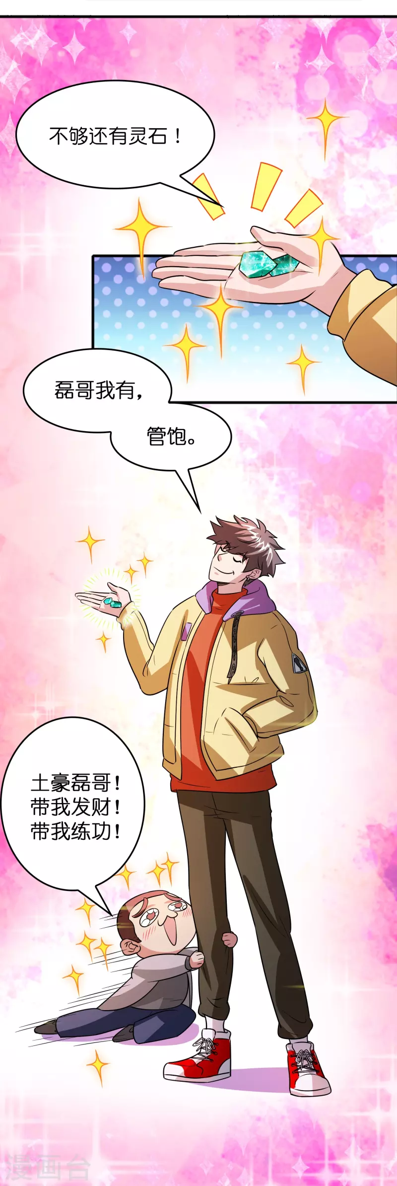 第38话 休想魅惑我8