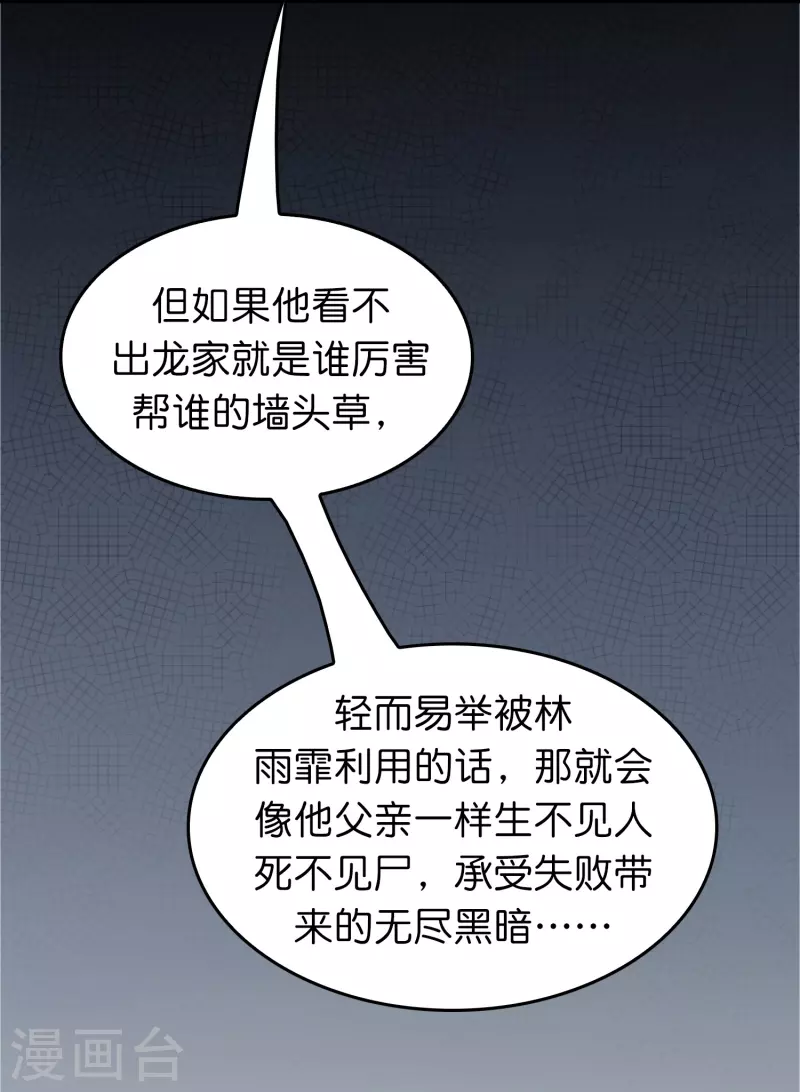 第44话 女骑士林总？12
