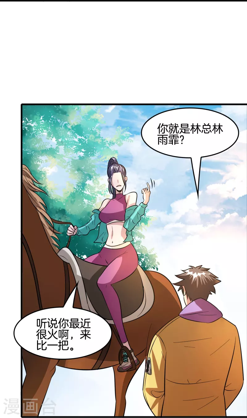 第44话 女骑士林总？15