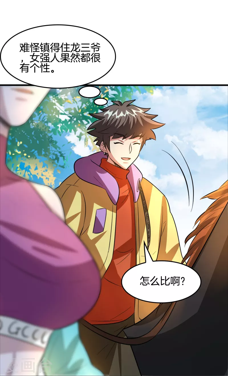 第44话 女骑士林总？17