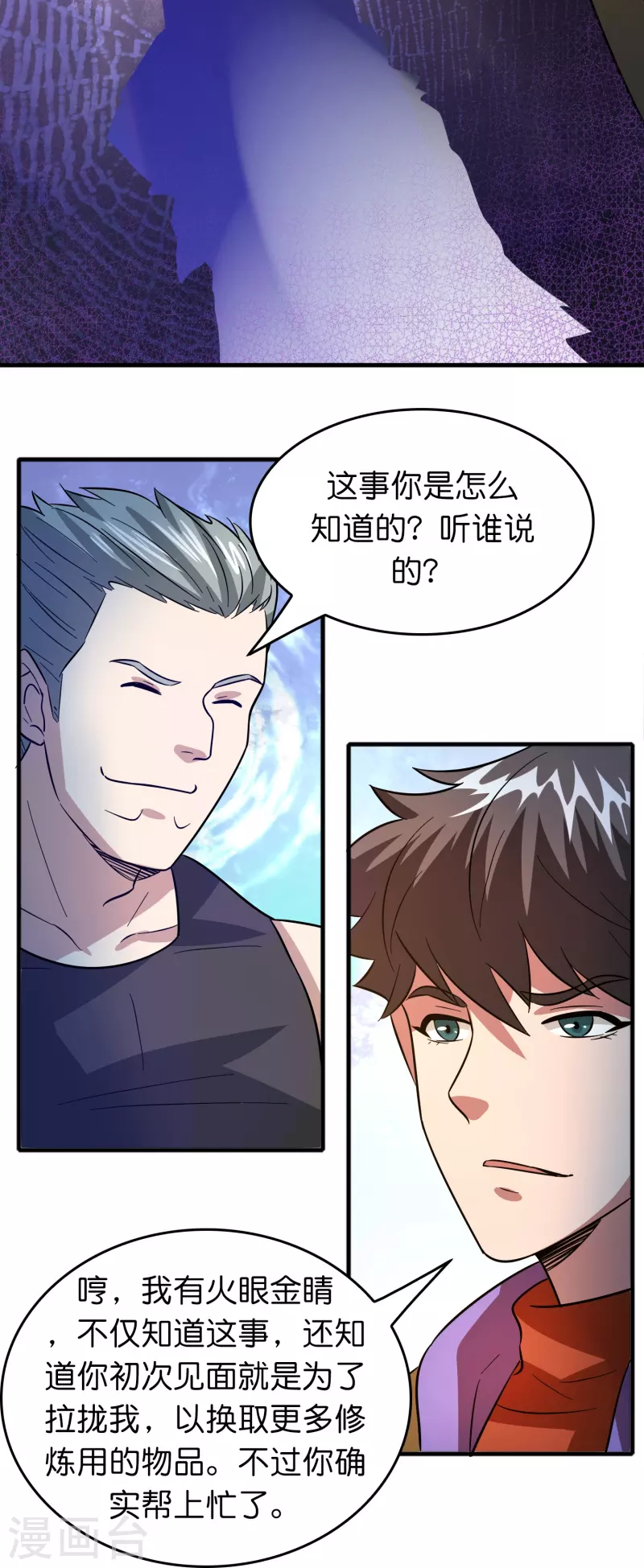 第44话 女骑士林总？4