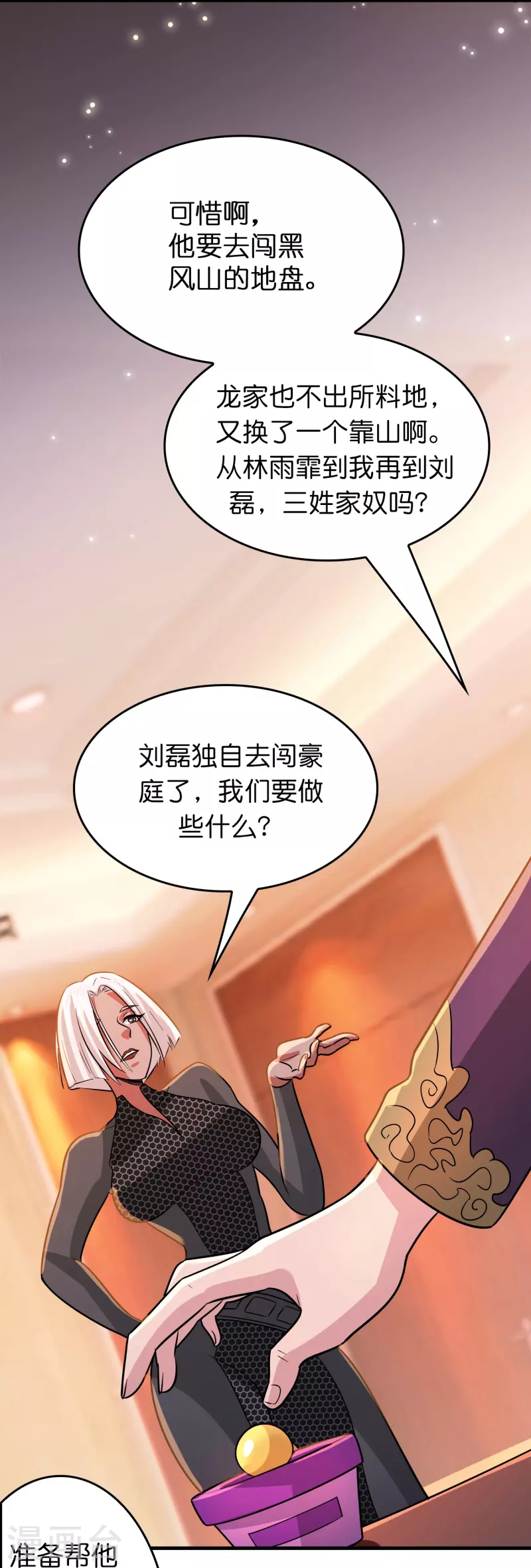 第44话 女骑士林总？8