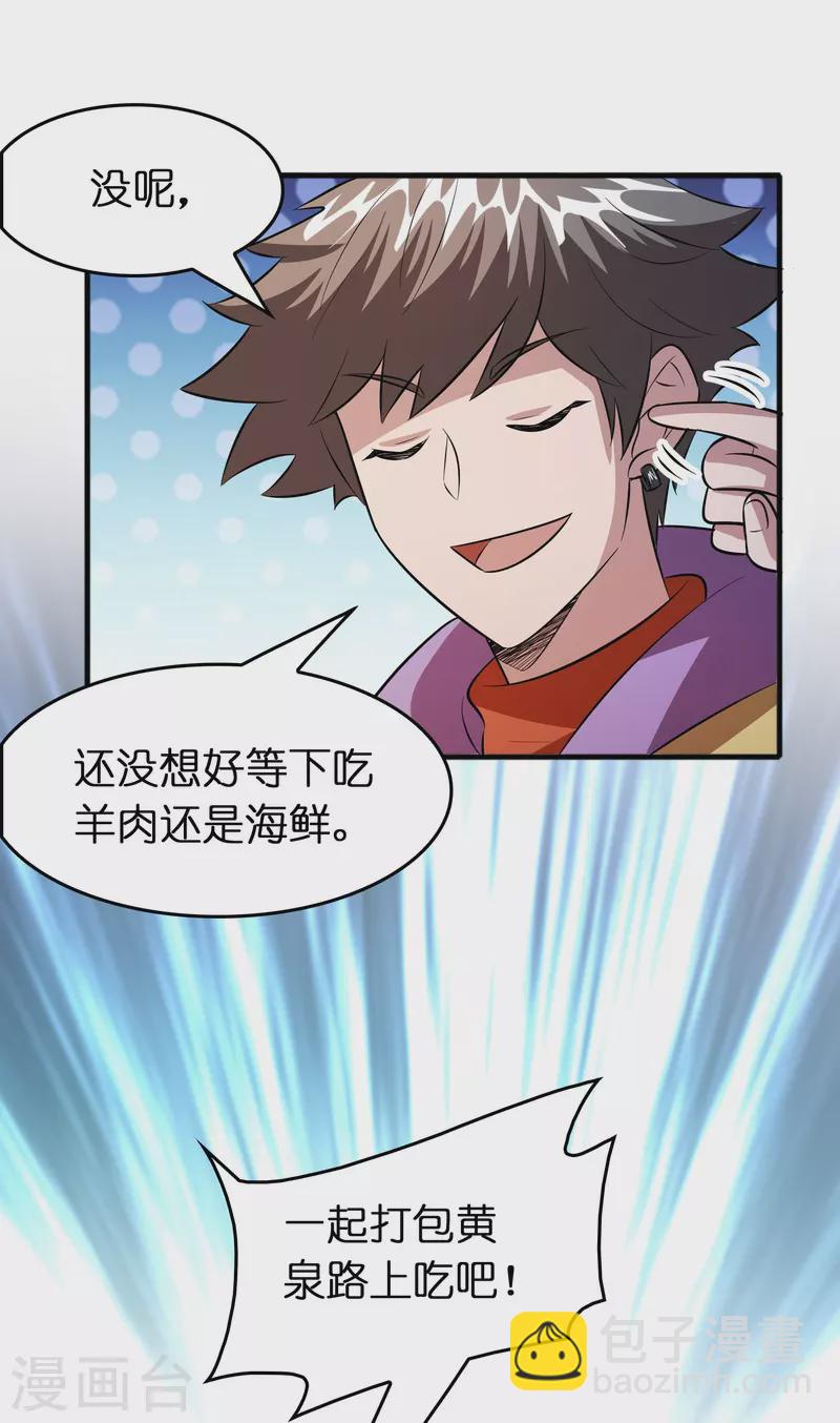 第46话 敢不让我们进豪庭？27