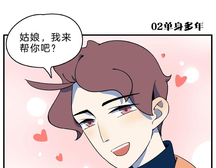 第1话  大龄社畜90后逃婚！18