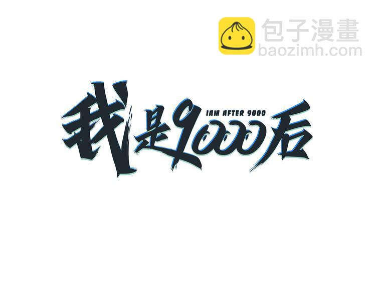 第1话  大龄社畜90后逃婚！2