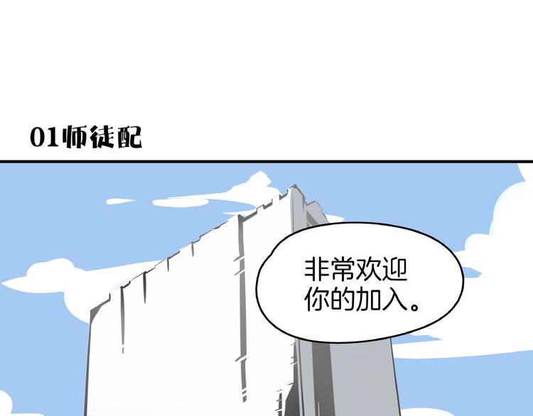第4话 今天开始做师徒！4