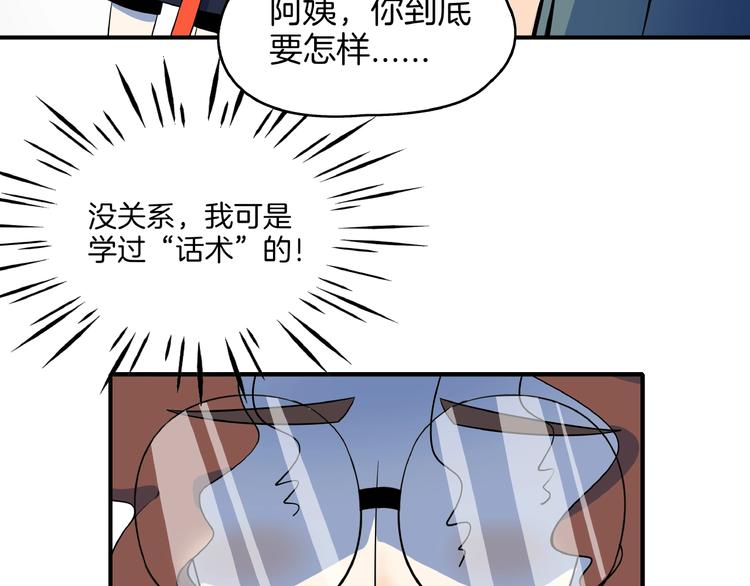 第4话 今天开始做师徒！46