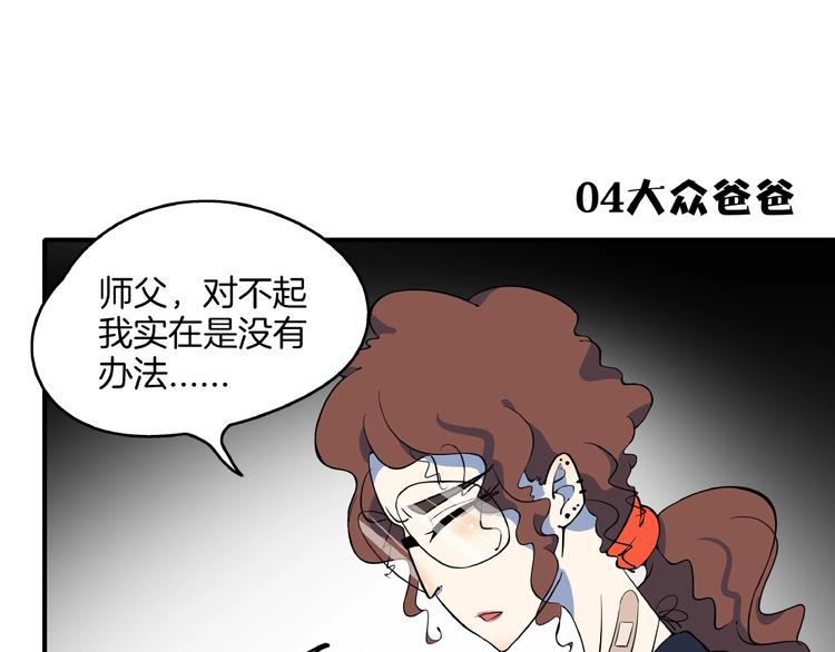 第4话 今天开始做师徒！58