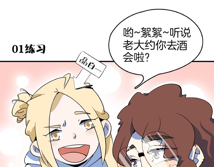 第7话  替男神挡酒！！11