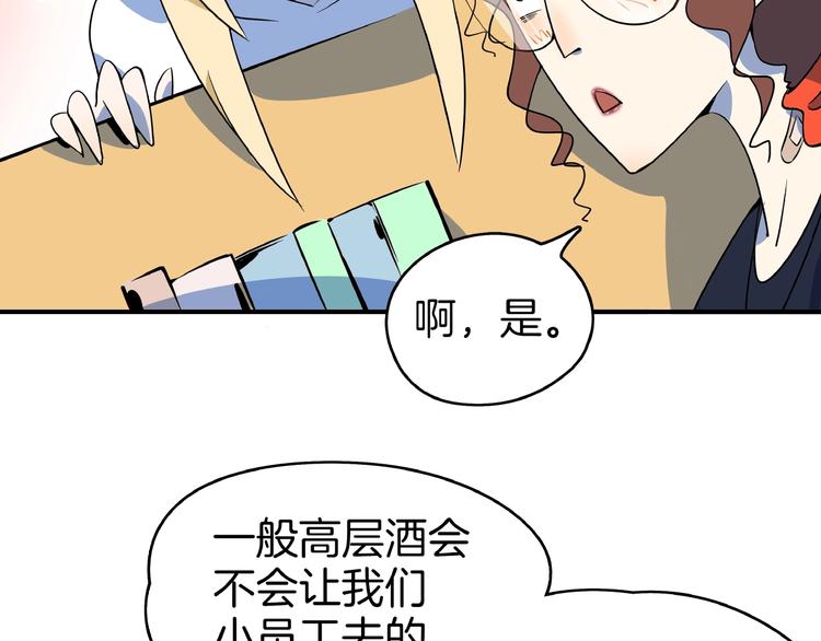 第7话  替男神挡酒！！12
