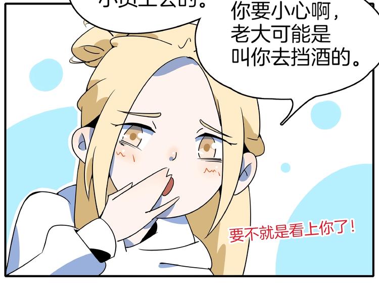 第7话  替男神挡酒！！13