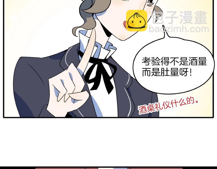 第7话  替男神挡酒！！17