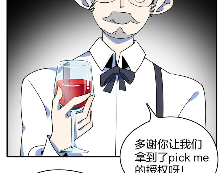 第7话  替男神挡酒！！81