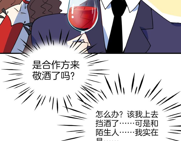 第7话  替男神挡酒！！83