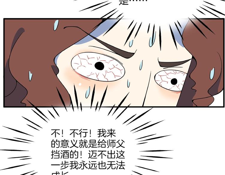 第7话  替男神挡酒！！84