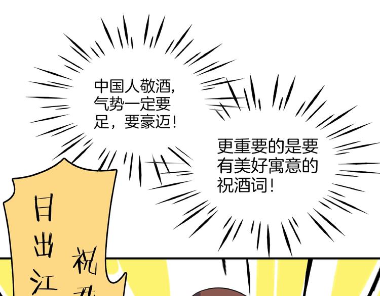 第7话  替男神挡酒！！97