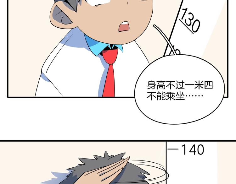 第14话  游乐园不好玩你打我26