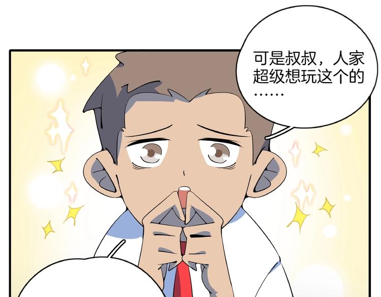 第14话  游乐园不好玩你打我34