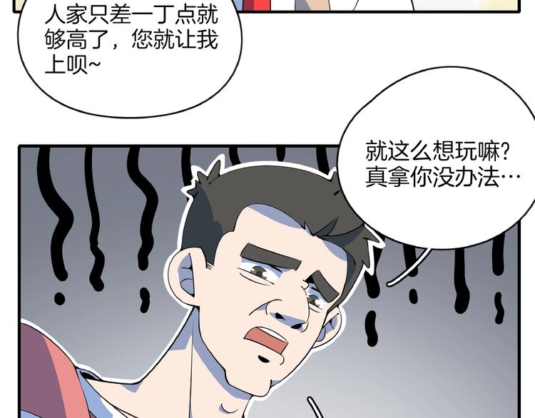 第14话  游乐园不好玩你打我35