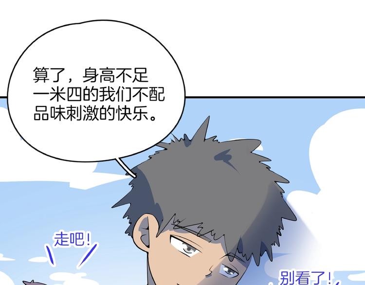 第14话  游乐园不好玩你打我40