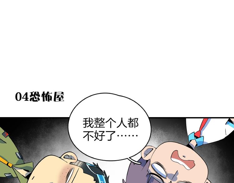 第14话  游乐园不好玩你打我81