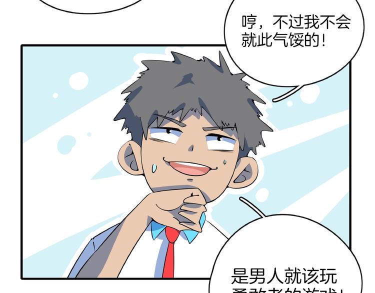 第14话  游乐园不好玩你打我83