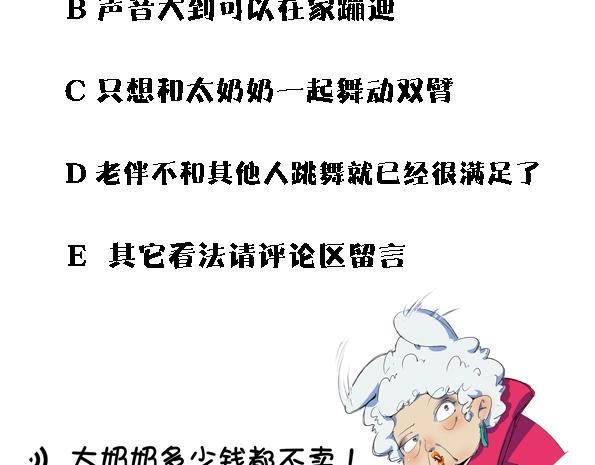 番外篇 广场舞battle80