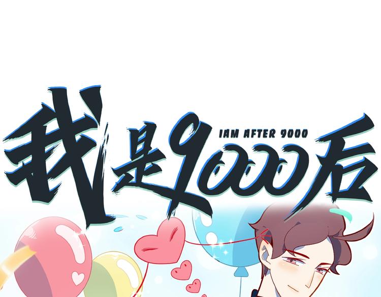 第20话 宿敌！101