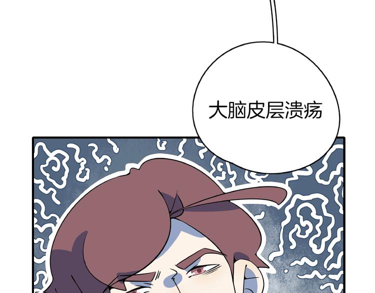 第21话 大脑皮层溃疡7